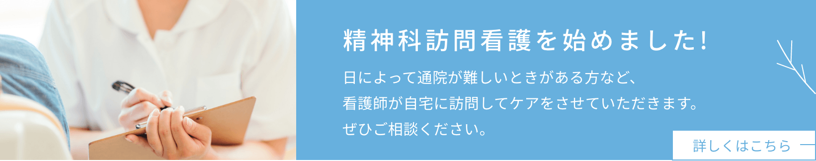 精神科訪問介護を始めました！